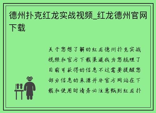 德州扑克红龙实战视频_红龙德州官网下载