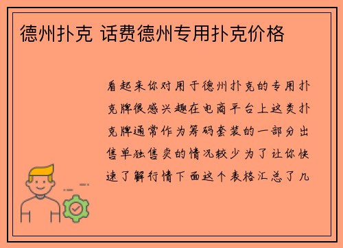 德州扑克 话费德州专用扑克价格